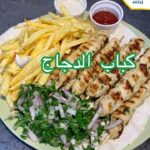 كباب دجاج