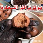موكا ترافلز