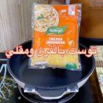 توست بالفرن و مقلي