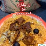 رز بخاري مع لحم محمر