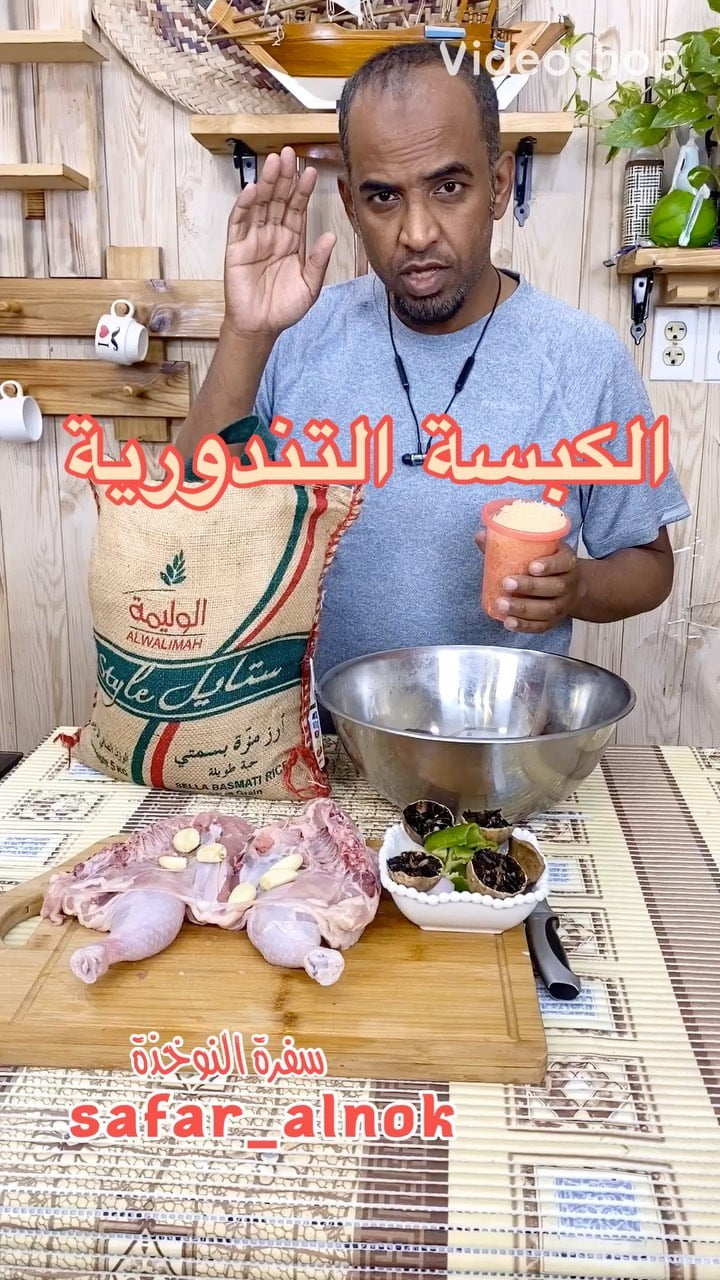 كبسة وتتبيلة دجاج تندوري 6 99070522 122912426076462 7008955101275847422 n