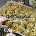 سينابون زبدة الفستق