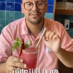 الموكتيل الحار