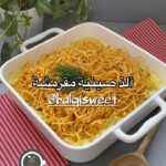 صينية بالبطاطس المقرمشة