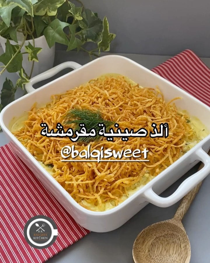 صينية بالبطاطس المقرمشة 1 105940028 1912040775597980 6180929953099537427 n