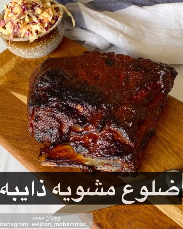 ضلوع مشويه ذايبه 1 105972254 143992970623583 568997857034249504 n