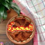 المحمرة
