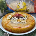 كيكة الكرنب