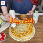 بيتزا رانش