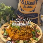 رز الشاورما