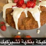 كيكة بنكهة تشيز كيك