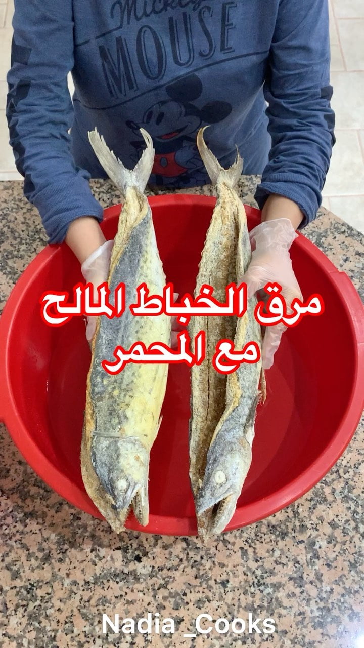 نقعت الخباط ليله كامله وغيرت الماي لين راح الملح.
بعدها قصيتهم انصاف بهرتهم ثوم