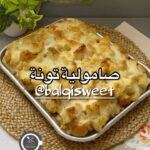 صامولية تونة