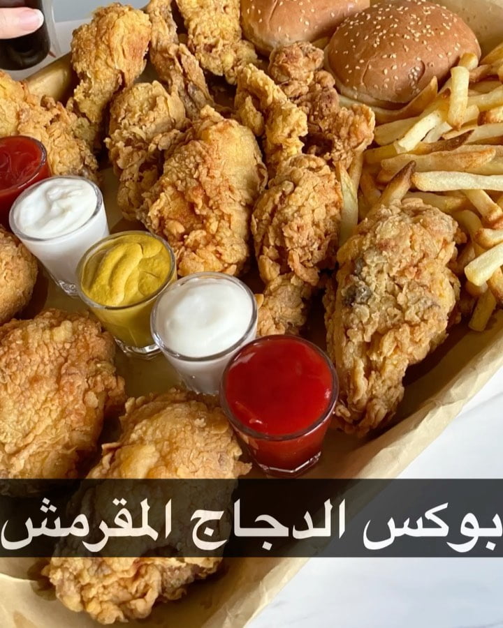 بوكس الدجاج المقرمش 1 107515327 909720282875914 2922891362949377558 n