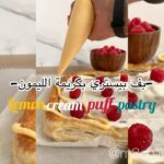 بف بيستري بكريمة الليمون