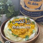 رز بالجمبري بالكيس الحراري