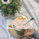 ايس كراميل فرابتشينو