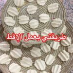الإقط