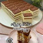 حلا الجوزاء