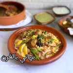 برياني بالفرن