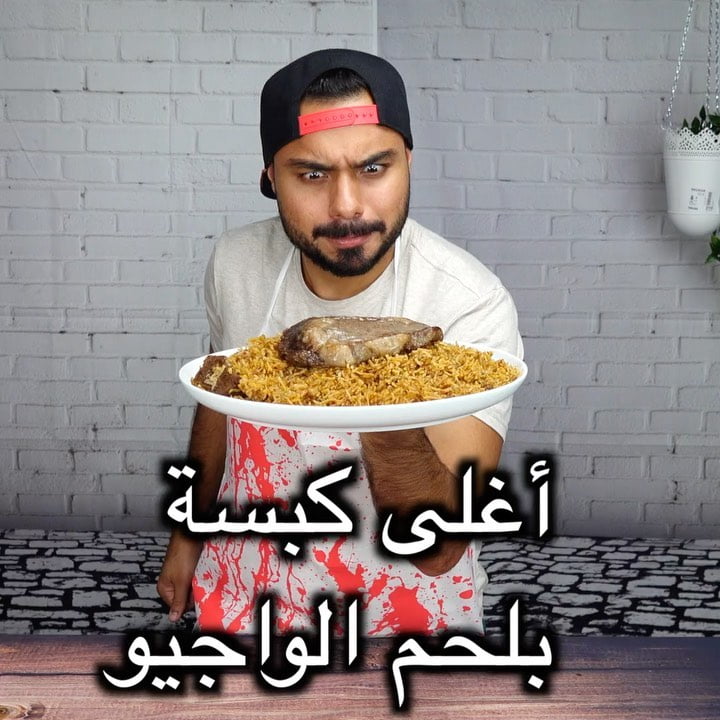 منشن عشاق ستيك الواجيو  البهار الملكي خذته من متجر  ..وشنو وايكم في الستوديو الج
