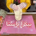 بيتزا باستا