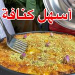 كنافة كذابة