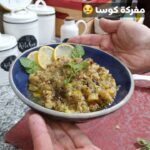 مفركة كوسا
