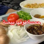 حمسة الخضار