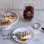 تارت العنب بالكاسترد و الليمون