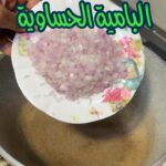 البامية الحساوية