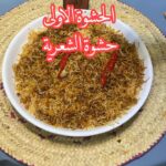 حشوة الشعرية