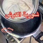 شوربة الكرش