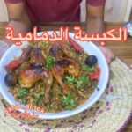 الكبسة الدمامية