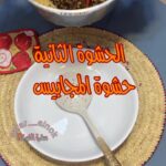 حشوة المجبوس