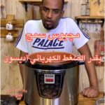 مجبوس سمك بقدر الضغط
