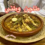 طاجن مغربي