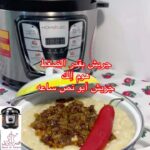 جريش بنص ساعة