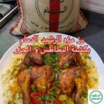 رز بكشنة البطاطس و الجزر