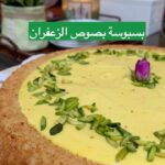 بسبوسة بصوص الزعفران