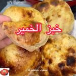 خبز الخمير الإماراتي أو خبز التمر