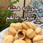 جوزيه هشه