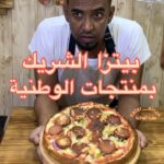 بيتزا الشريك