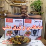 محاشي و ورق عنب
