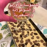 بسبوسة بالاوريو و الشعيرية الباكستانية