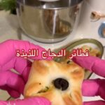 فطائر الدجاج اللذيذة