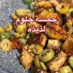 حمسة حلّوم