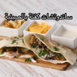 سندوتشات كفتة بالصينية