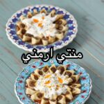 منتي ارمني