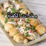مخدات الكفتة